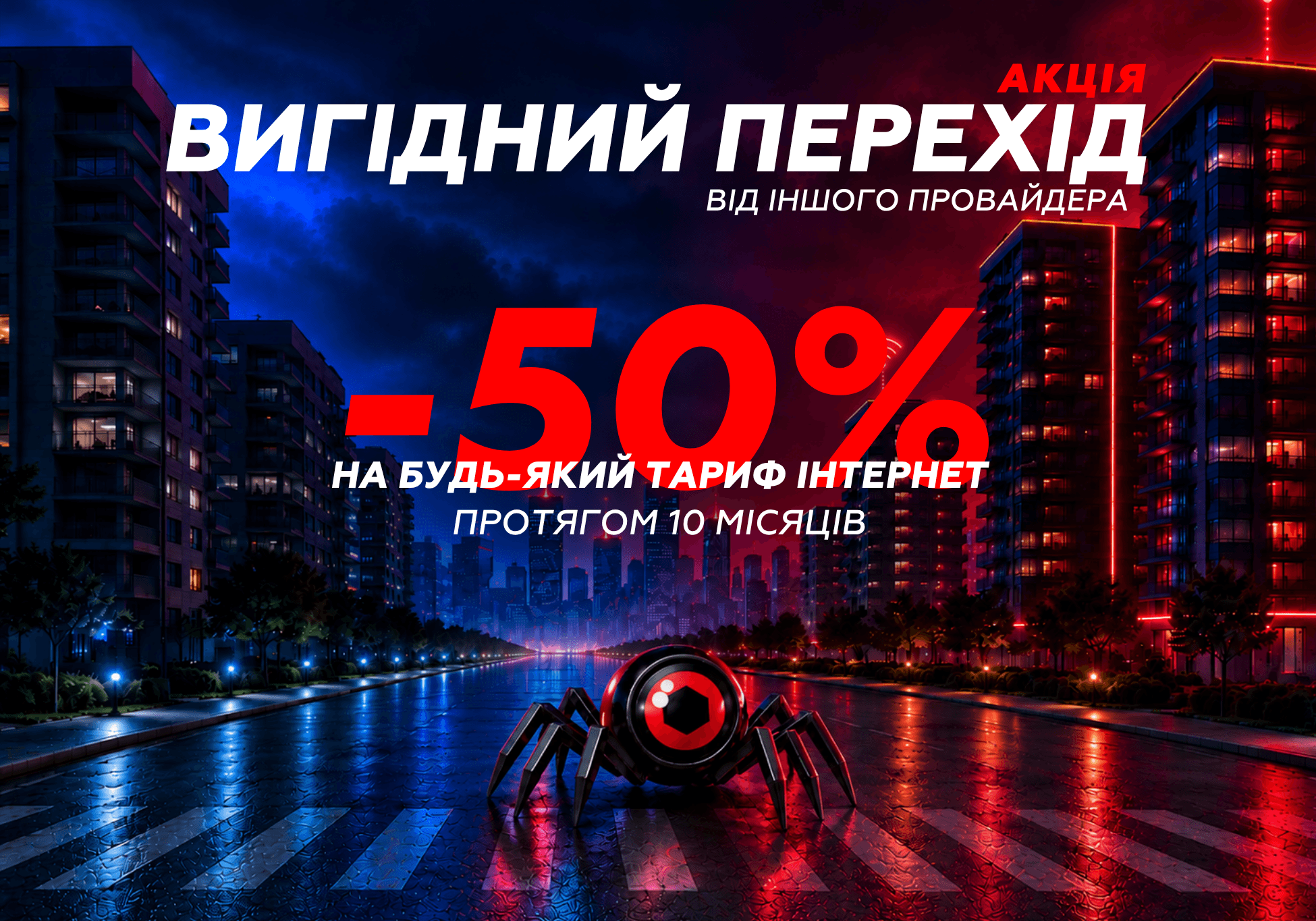 INTERNET ОПТИЧНИЙ