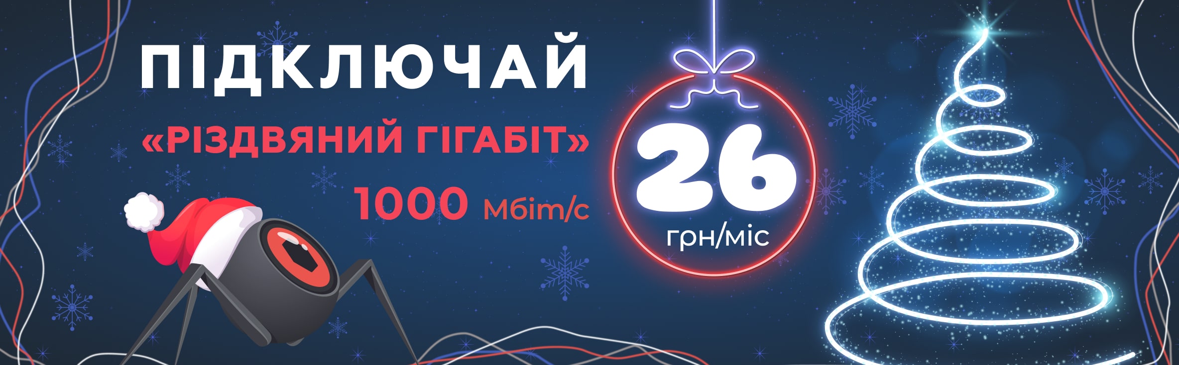 christmas_gigabit_banner.jpg