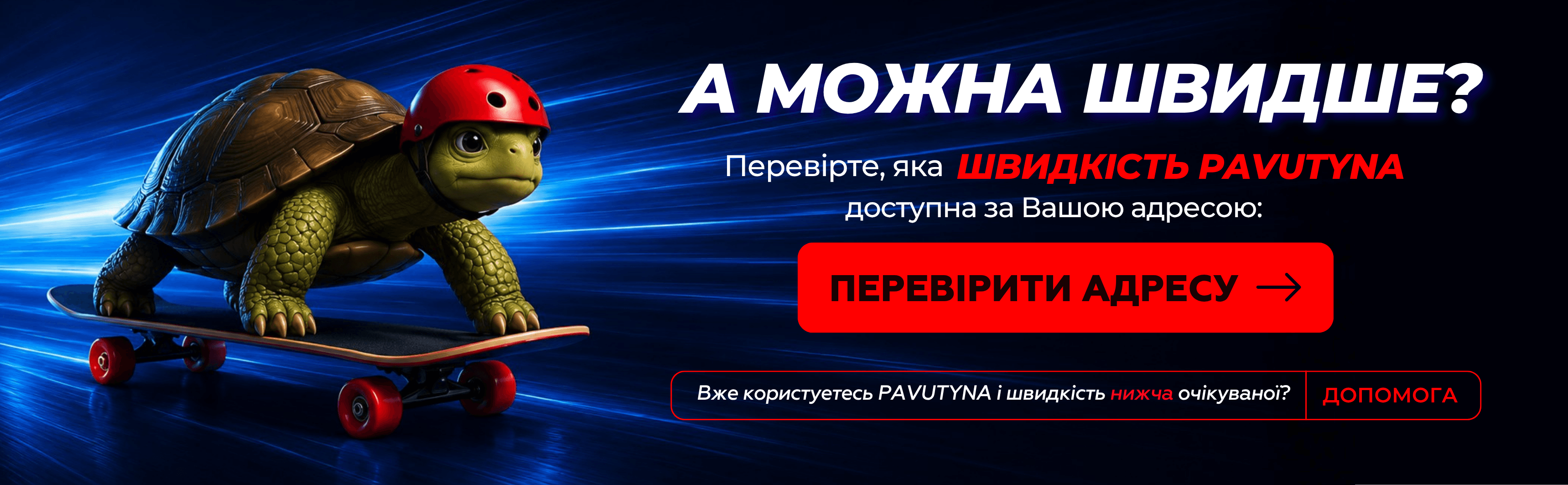 Speedtest Banner