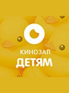 Кінозал Дітям