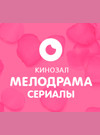 Кінозал Медодрами серіали