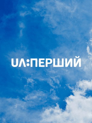 Телеканал UA Перший 