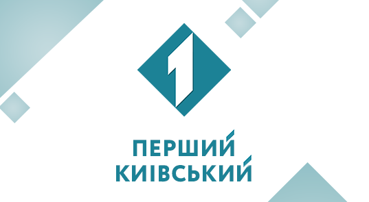 Перший київський